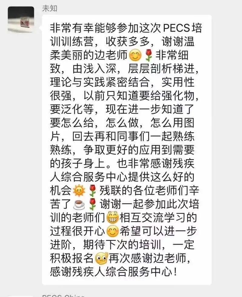 树立康复新形象——杭州市PECS一级工作坊训练营顺利结业