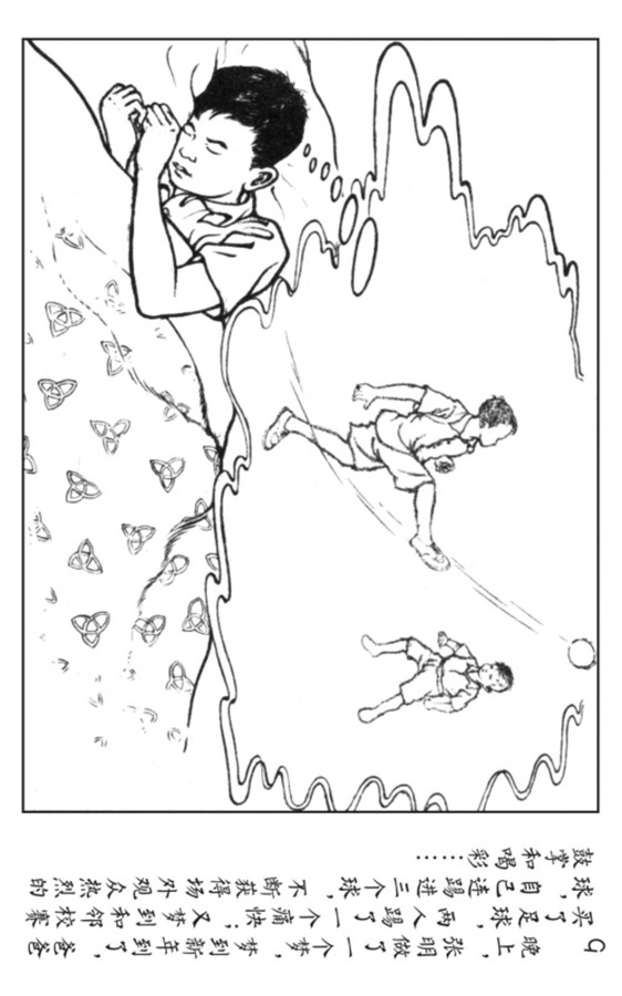 足球连环画,pp连环画水浒后传