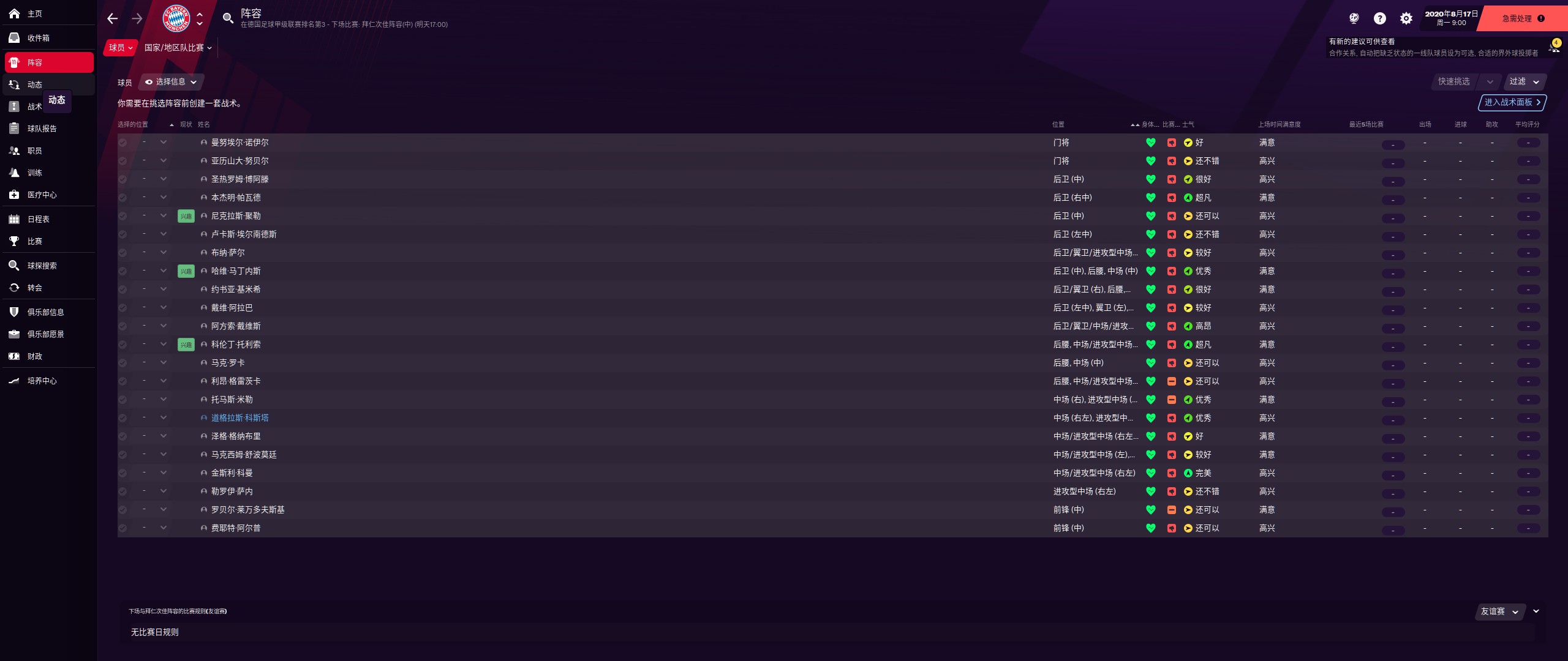 模拟足球经理,足球经理2024模拟