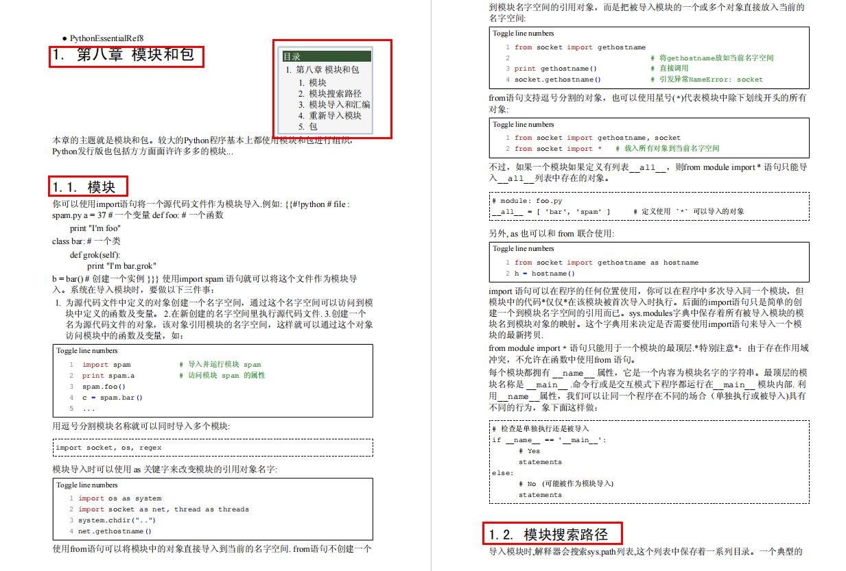 python零基础入门教程分享,python教程入门必备一周学会