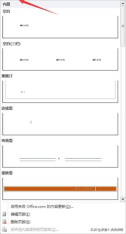word文档横向侧边插入页码,word文档插入不了页码怎么回事