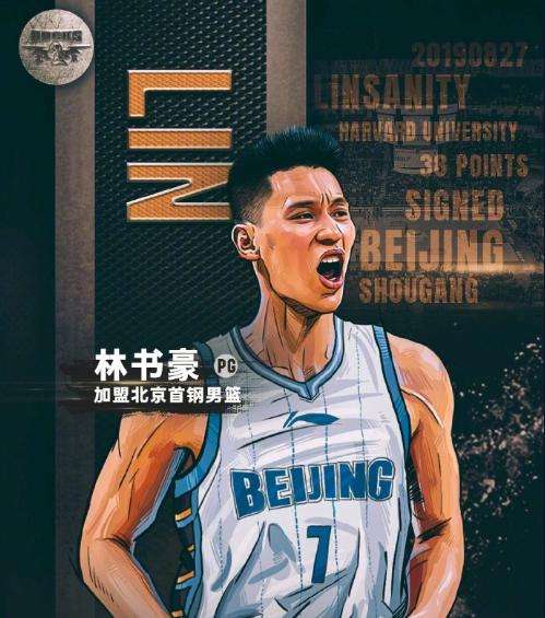 cba给林书豪多少钱,林书豪在cba能拿多少分