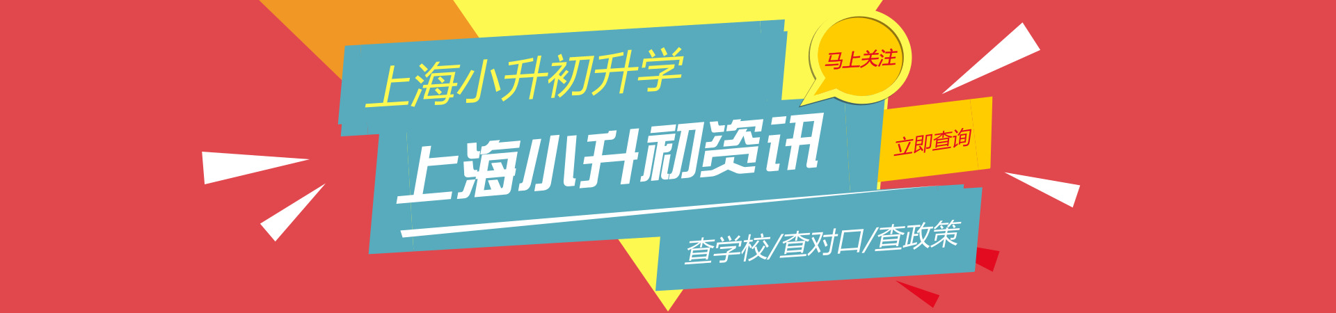 浦东公办初中五虎将,上海浦东建平中学对口学区