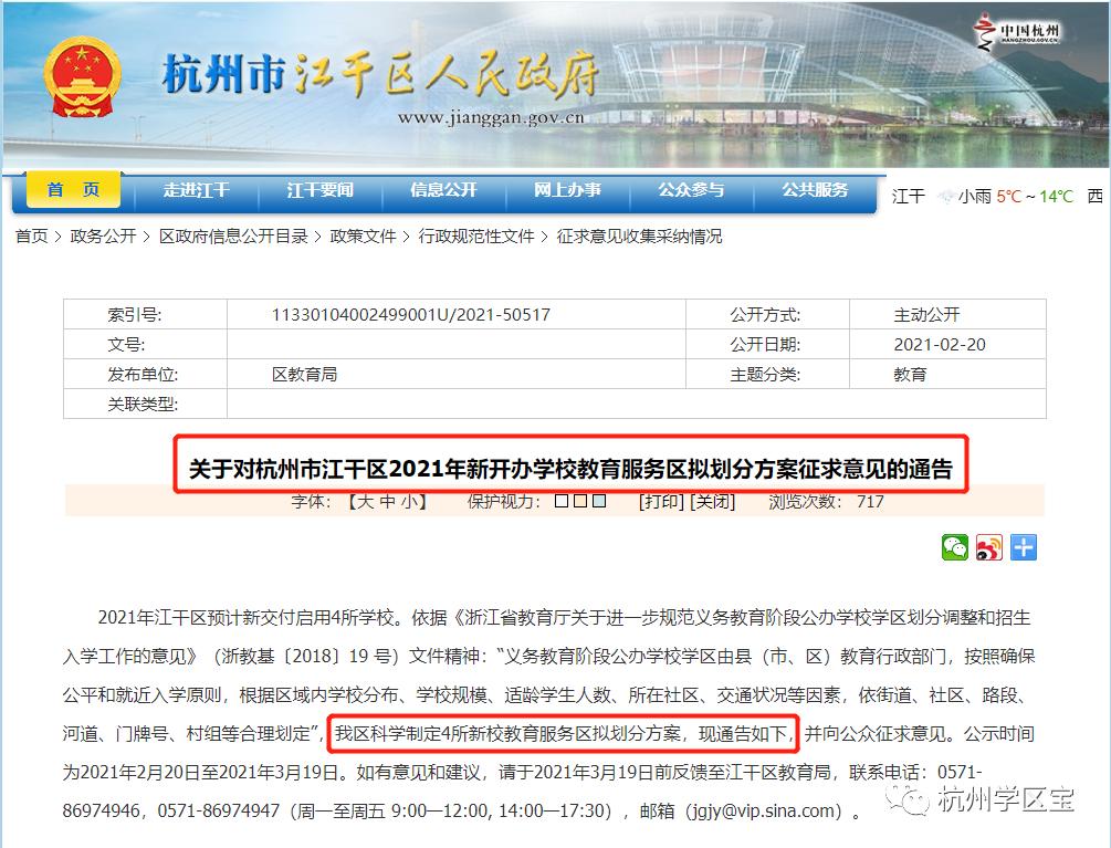 2023杭州学区划分地图,杭州最新学区划分出炉