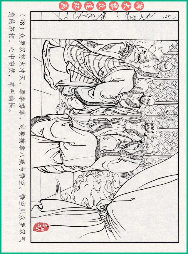 连环画十八罗汉斗悟空系列多少集,十八罗汉斗猪八戒连环画