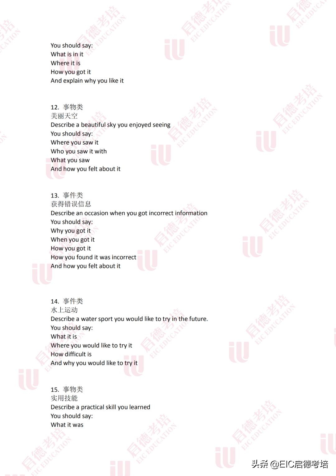 雅思口语写作预测,12月16日雅思口语预测