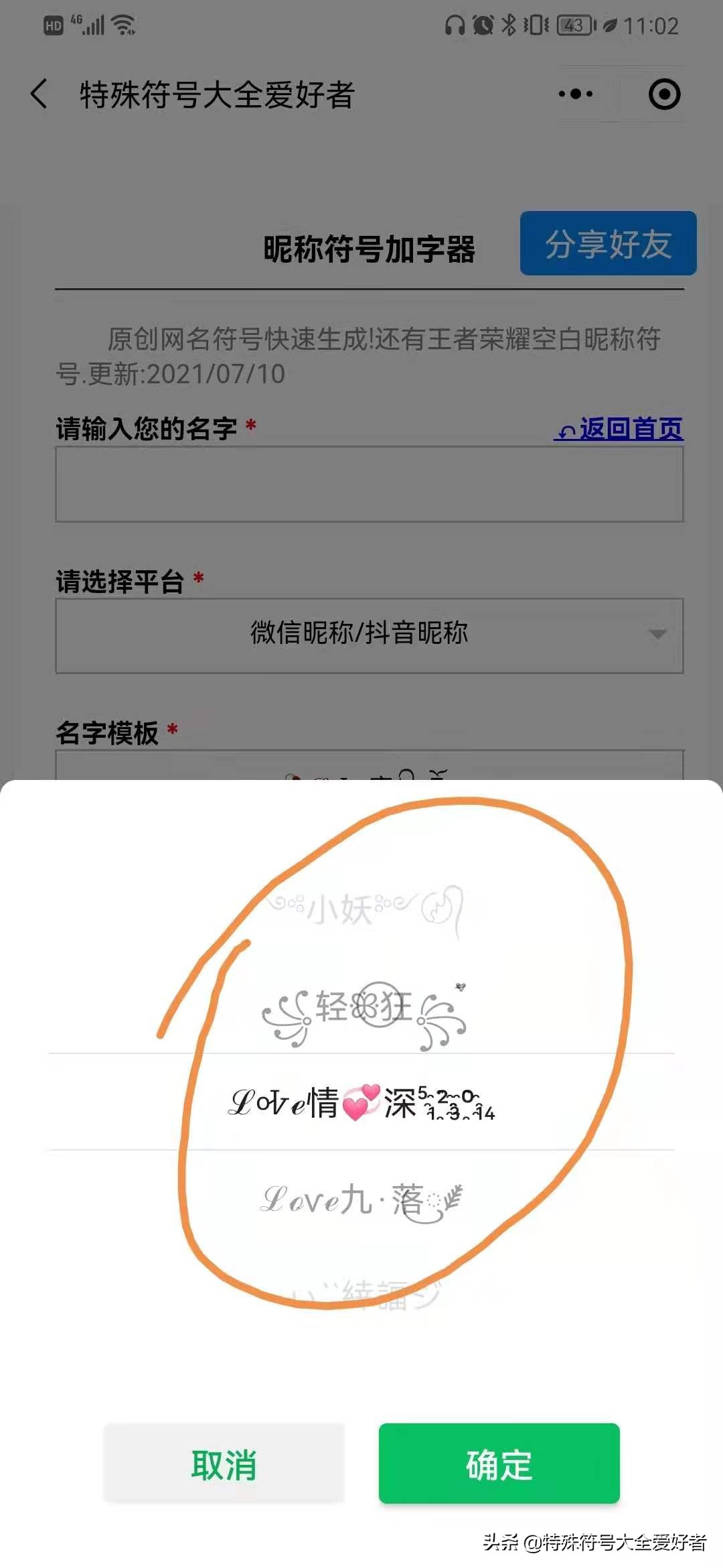 好看的网名特殊符号可复制粘贴,好看的网名特殊符号翅膀