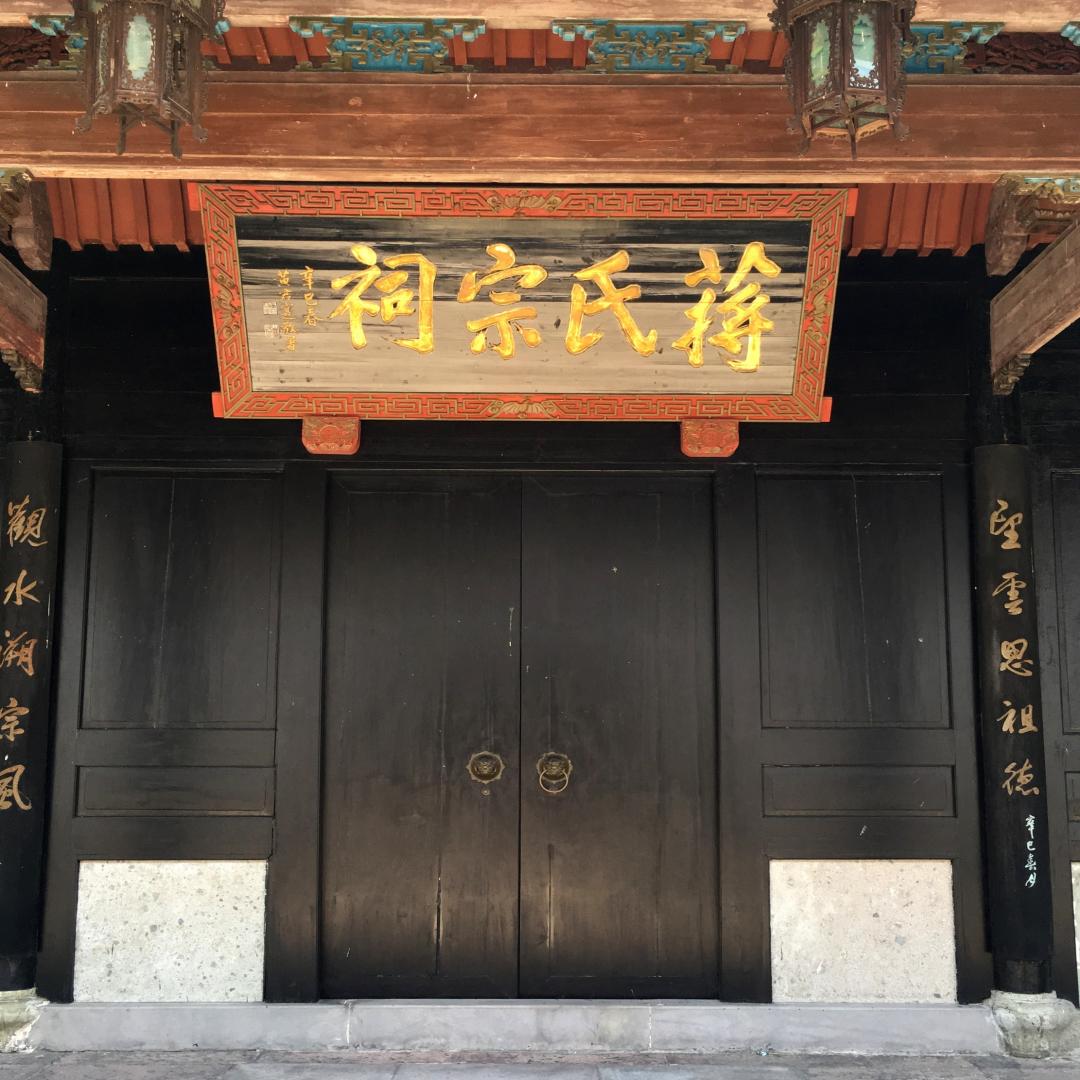 宁波奉化蒋氏故居溪口镇,奉化溪口蒋氏故里附近的农家乐