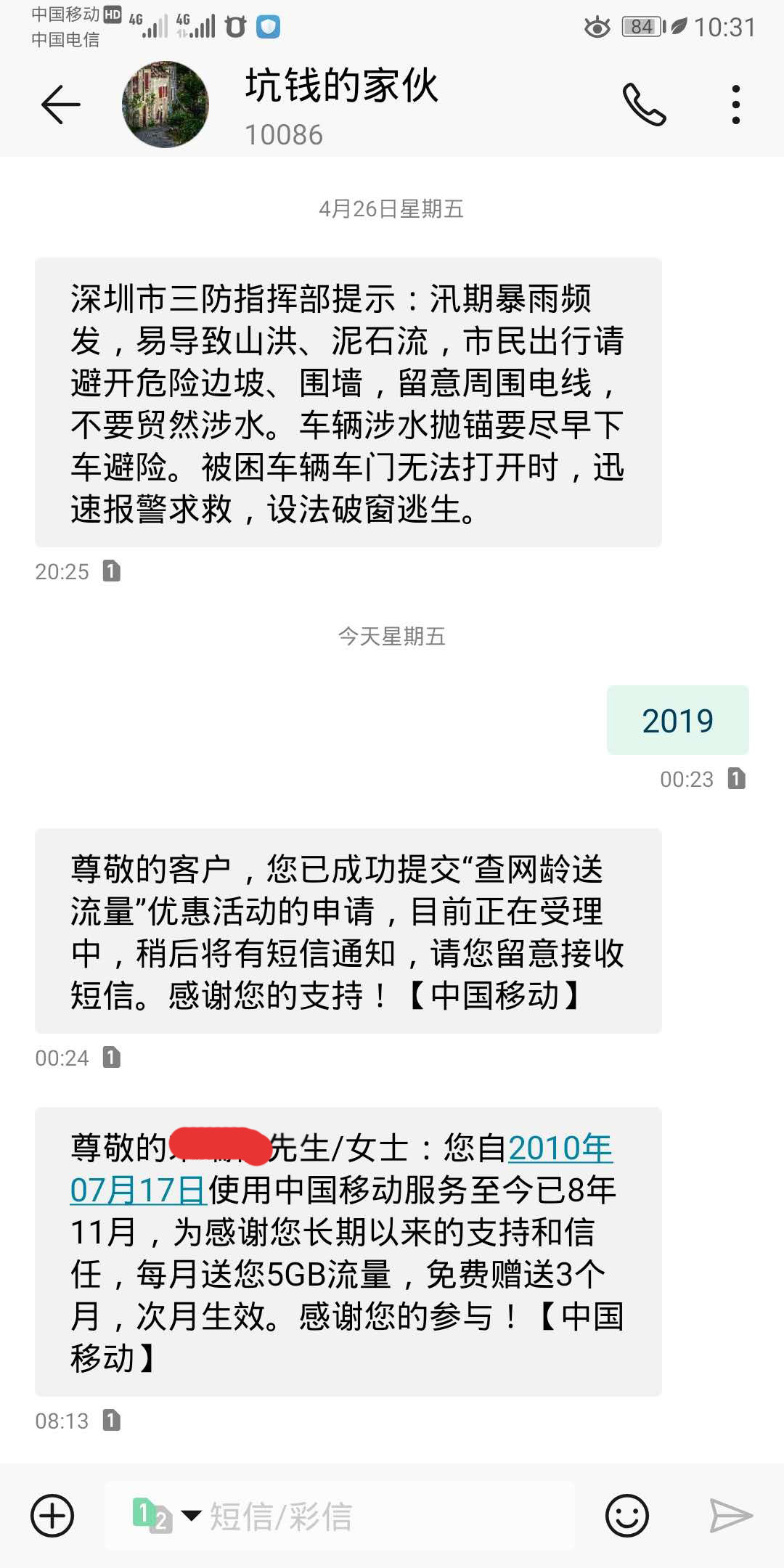中国移动的查网龄送流量靠谱吗,中国移动查网龄领流量是免费的吗