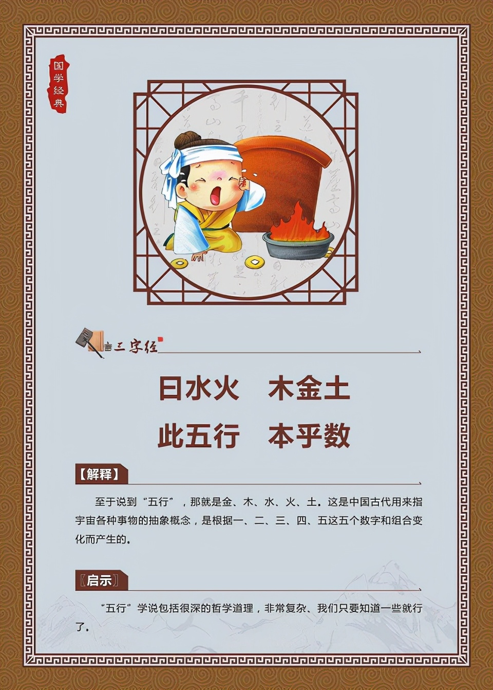 三字经此五常不容紊怎么读,三字经的五常指的是哪五常