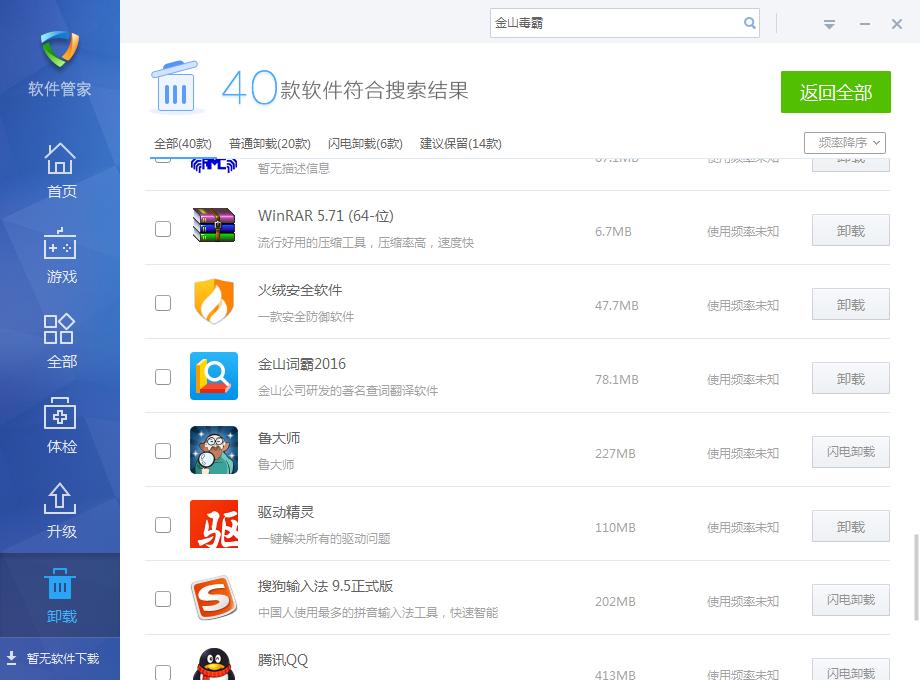 安装流氓软件后第一时间删除,安装1分钟卸载半小时