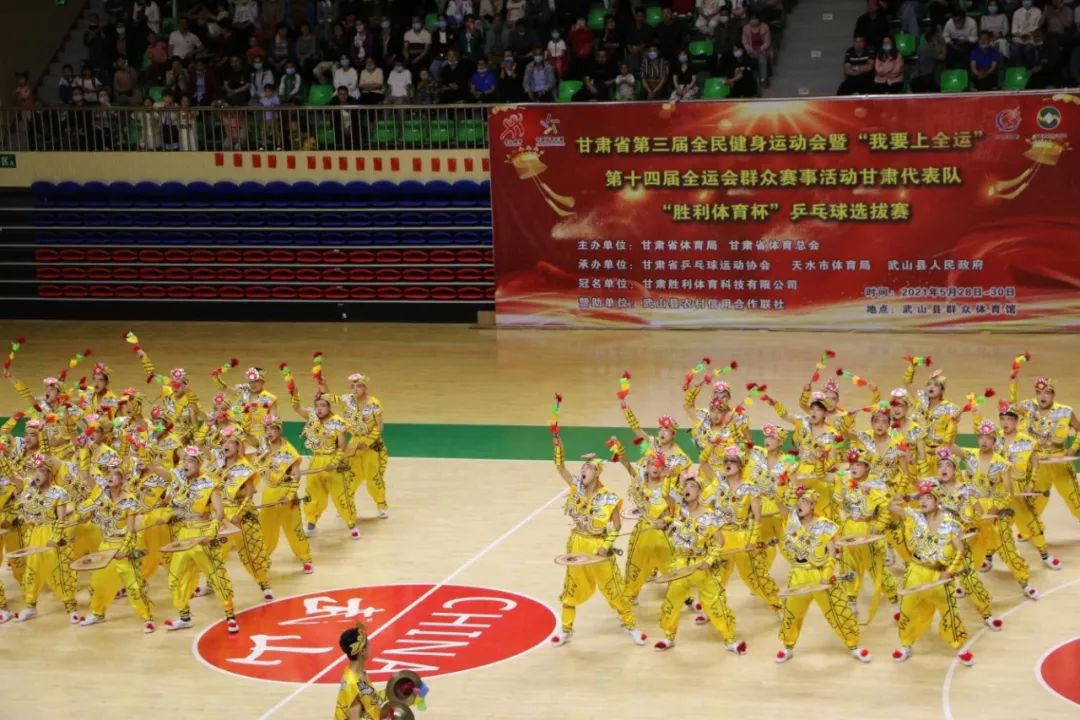 甘肃省第三届全民健身运动会暨第十四届全运会群众赛事活动甘肃代表队乒乓球选拔赛开幕式在武山成功举行
