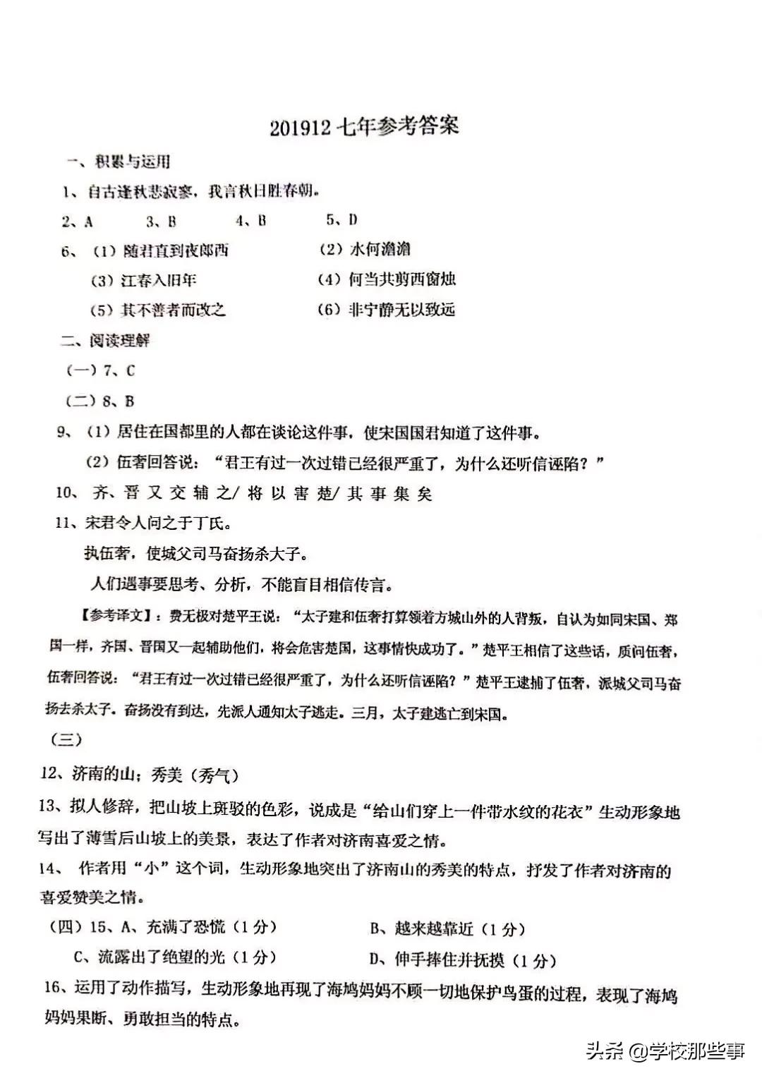 沈阳皇姑区期末试卷答案六年级下,沈阳皇姑区期末试卷答案八年上