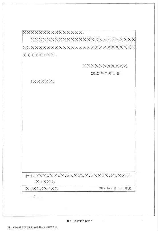 gbt9704-2012鏂扮増鍏枃鏍煎紡,鍏枃鍥芥爣gb9704-2012