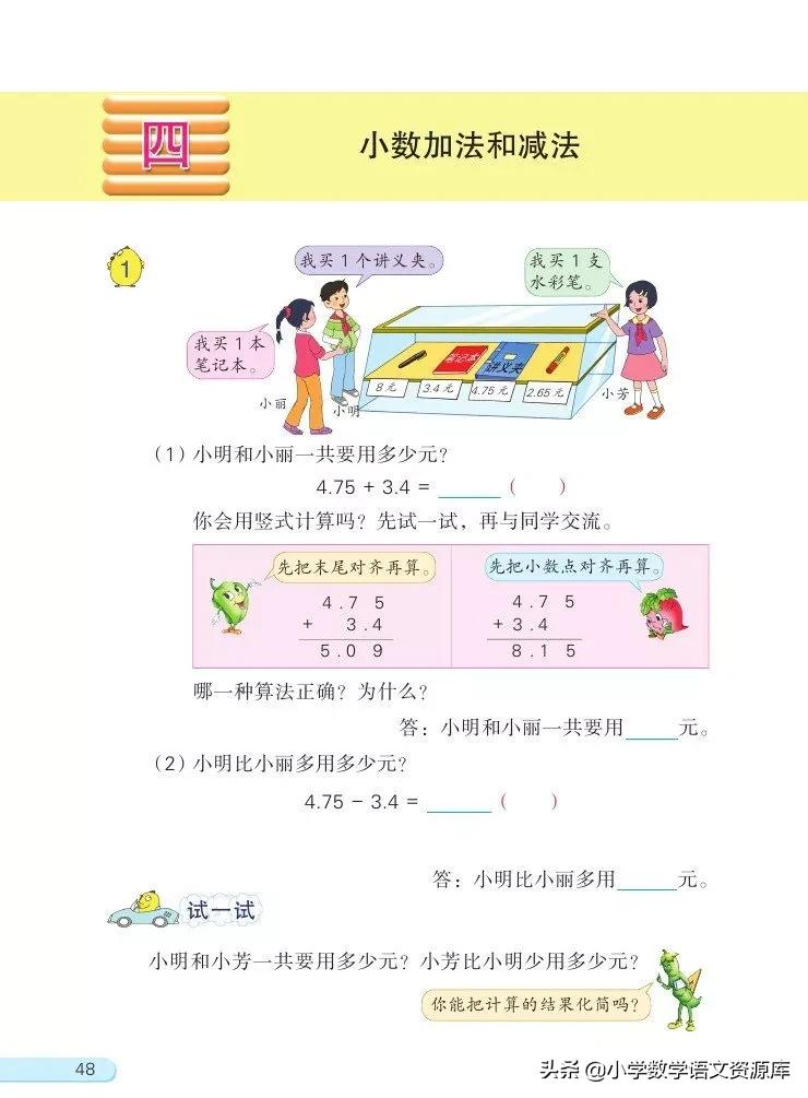 苏教版五年级上册数学电子课本,苏教版数学五年级上册目录