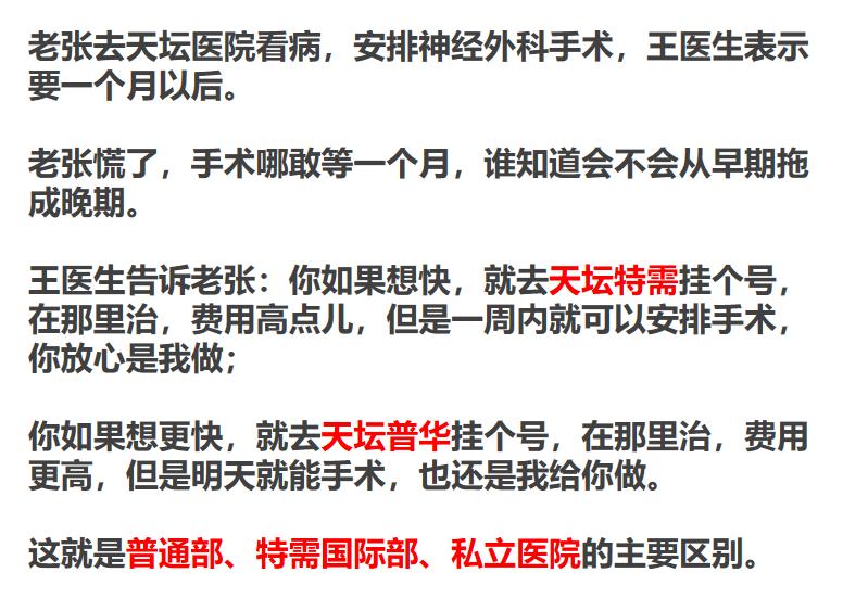 医院普通部住院和特需部的区别,医院特需部和普通部的区别