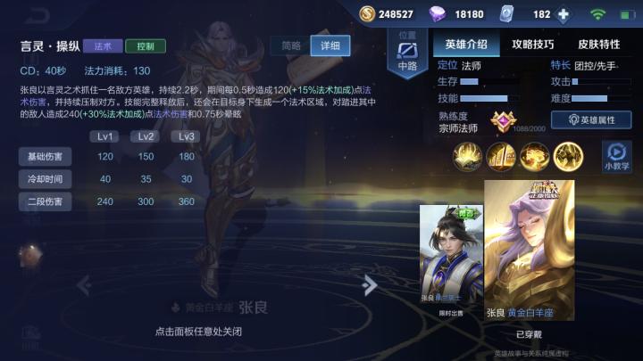 王者荣耀国服张良对局复盘,王者荣耀张良的玩法攻略