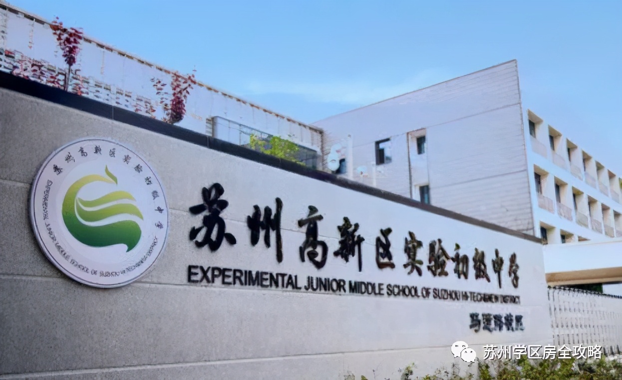 苏州实验初中马运路和锦峰路,马运路校区和锦峰路校区