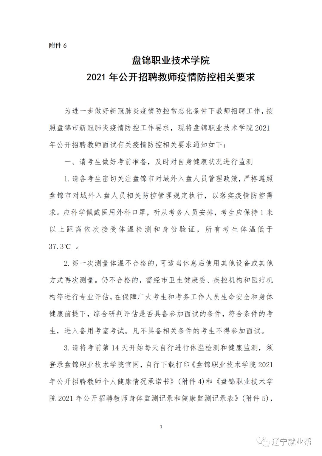 辽河石油职业技术学院招聘教师,辽河职业技术学院教师招聘笔试
