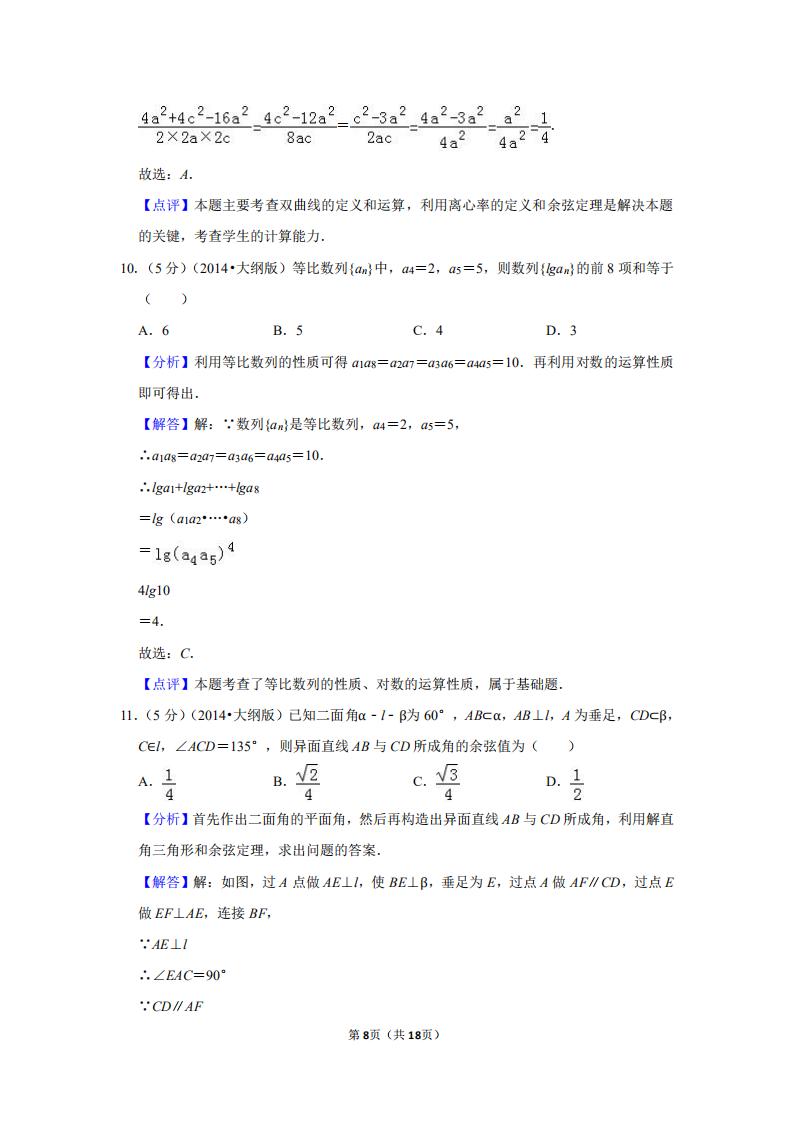 1994全国统一高考数学试卷,2014年全国统一高考数学试卷