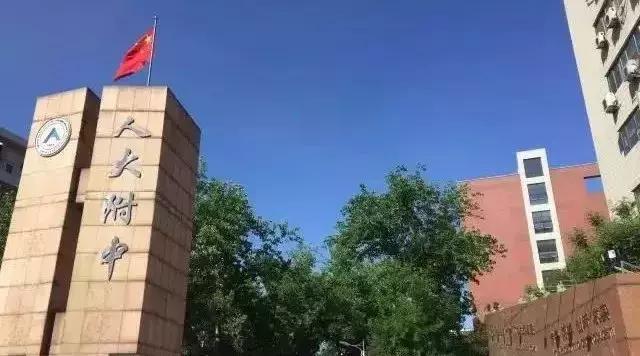 择校深度文|实验、人大附、四中、十一国际部大PK