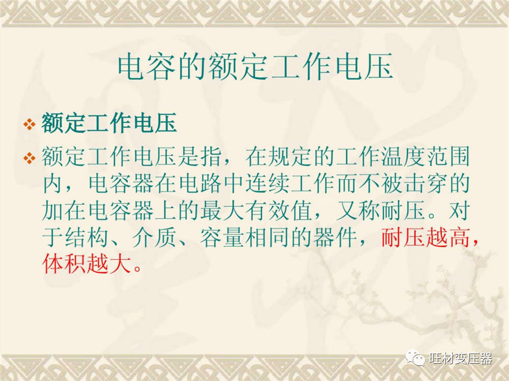 电容器基础知识书籍,电容器基础知识详解ppt