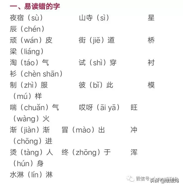 人教版2021二年级语文期末必考题,部编版二年级语文上册期末知识点
