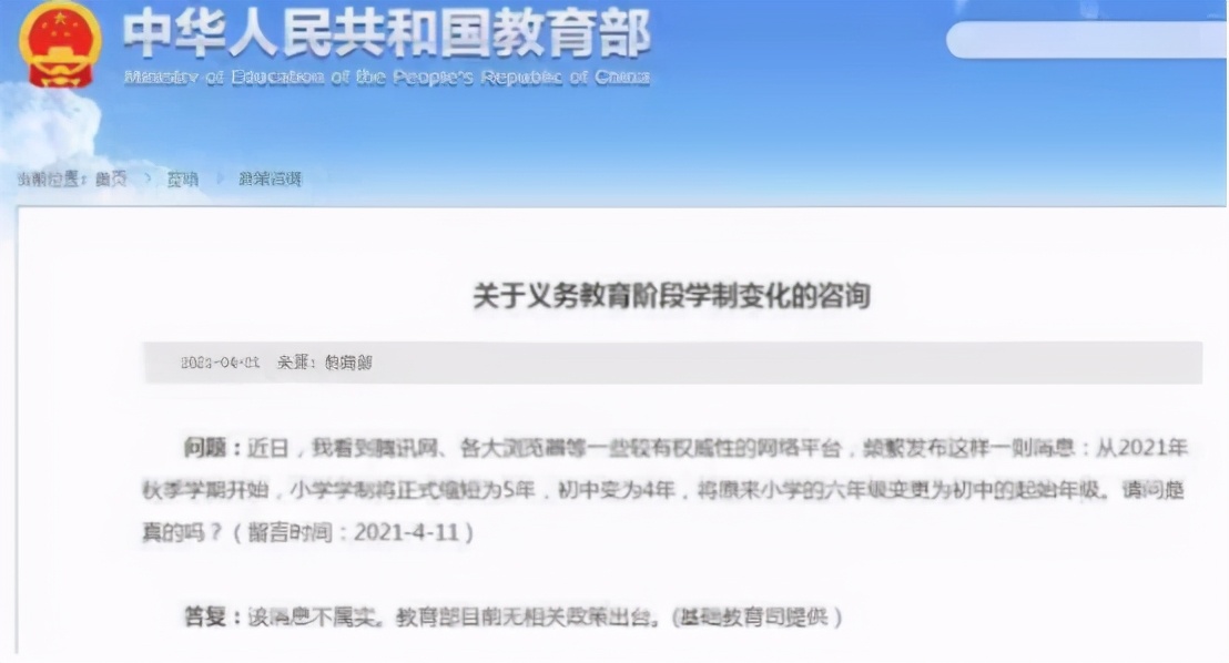 5+4学制教育部什么时间执行,5+4学制官方回应