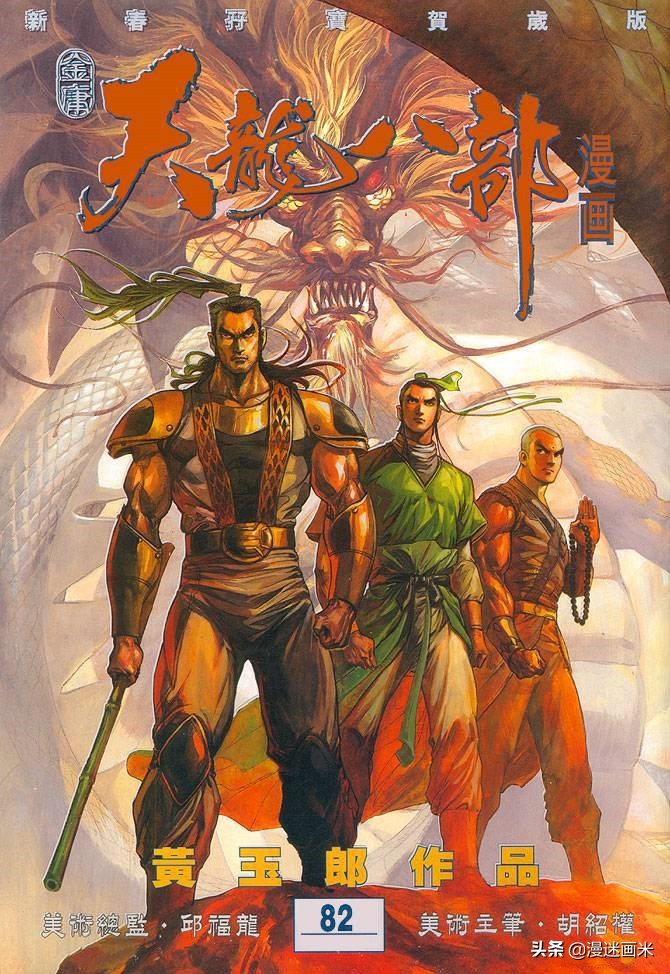 香港天龙八部经典电视剧,天龙八部漫画版黄玉郎