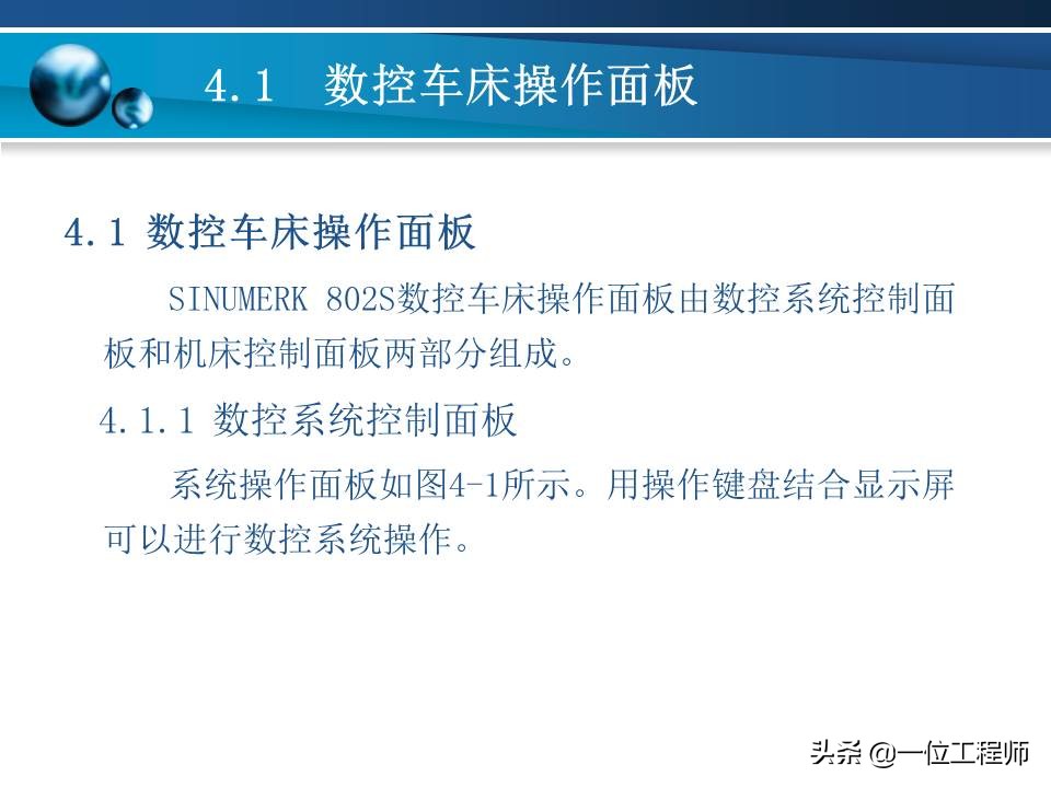 数控车床操作基本步骤详解,零基础学数控车床操作面板入门