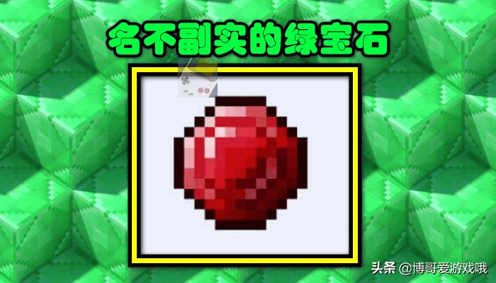 我的世界绿宝石工艺和强力装备,我的世界绿宝石可以干什么