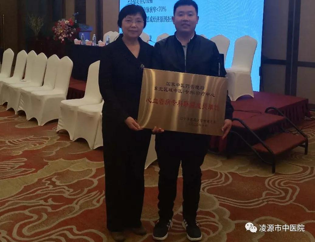 凌源中医院加入国家区域中医（心血管）诊疗中心专科联盟心一科成为辽宁中医药大学附属医院心血管联盟科室
