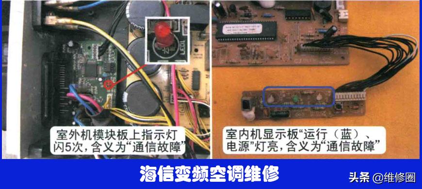 海信变频空调通信电路检修,海信变频空调通信故障