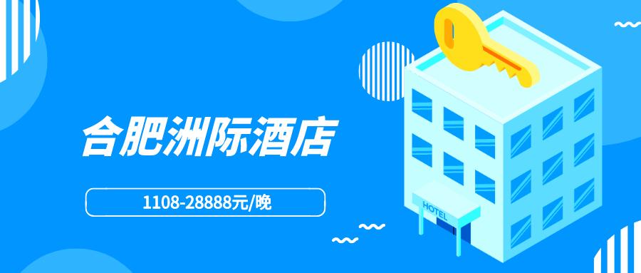 合肥全季酒店多少钱一晚,合肥格林豪泰酒店标间多少钱一晚