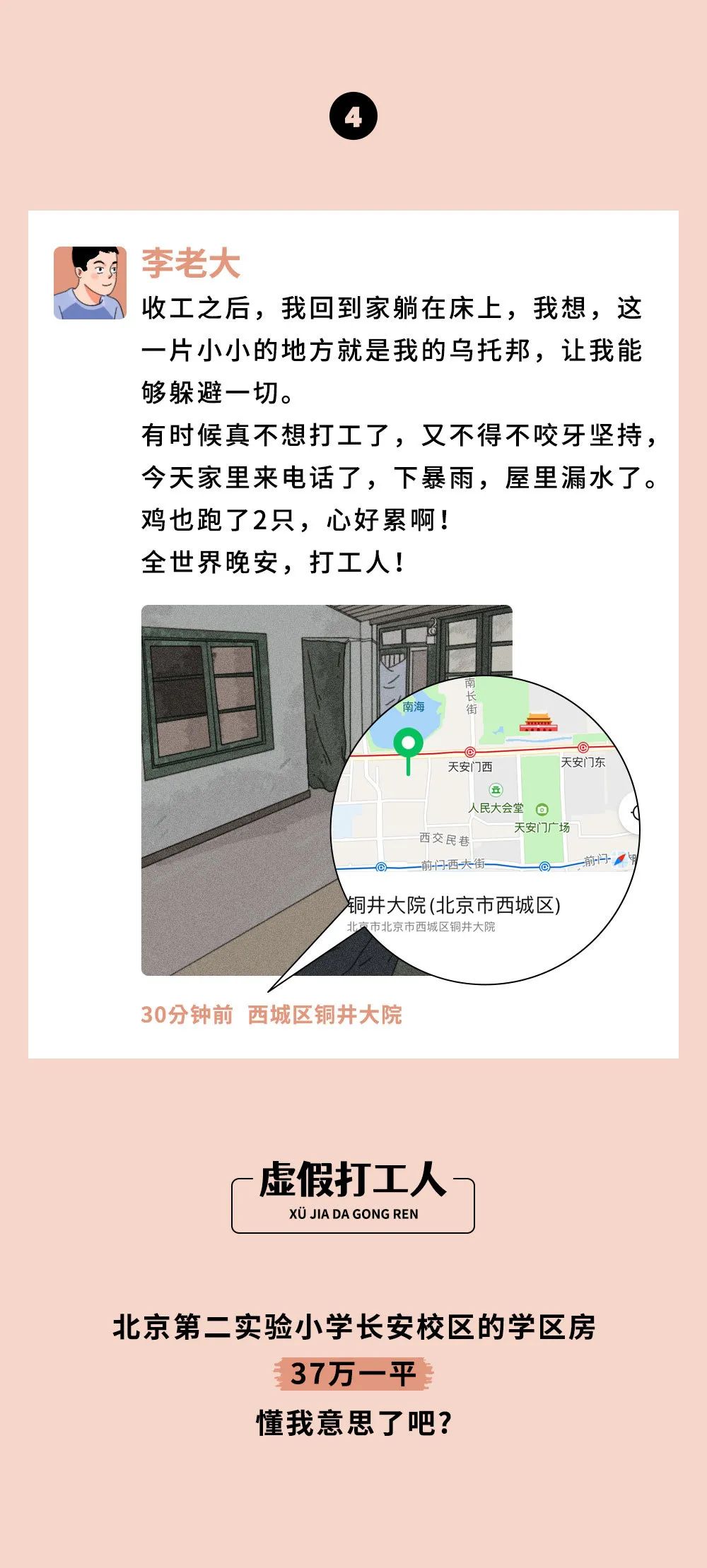 我潜入了打工群，发现他们全是富豪富婆