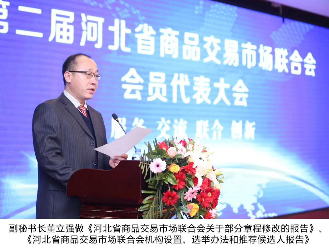 第二届会员代表大会开幕,河北商会会员代表大会