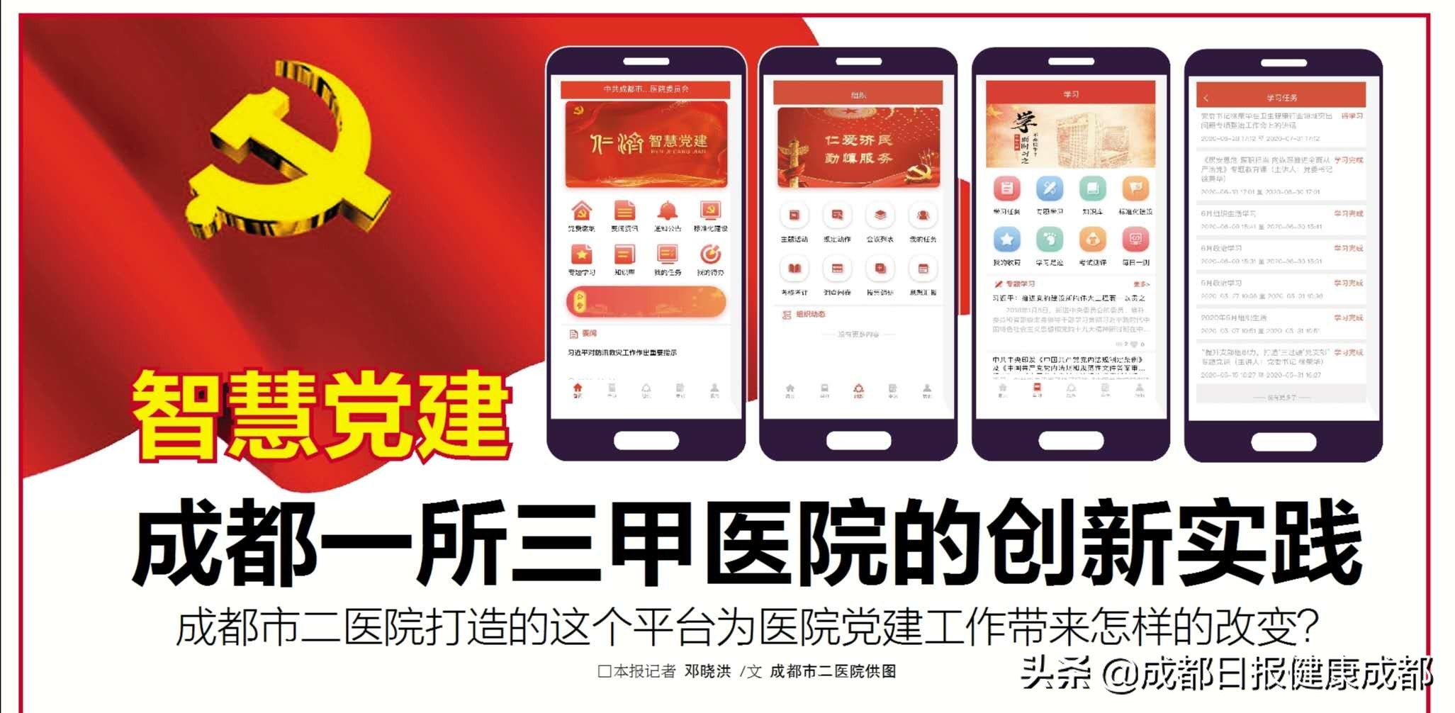 医院创新党建思路,智慧党建引领智慧社区建设