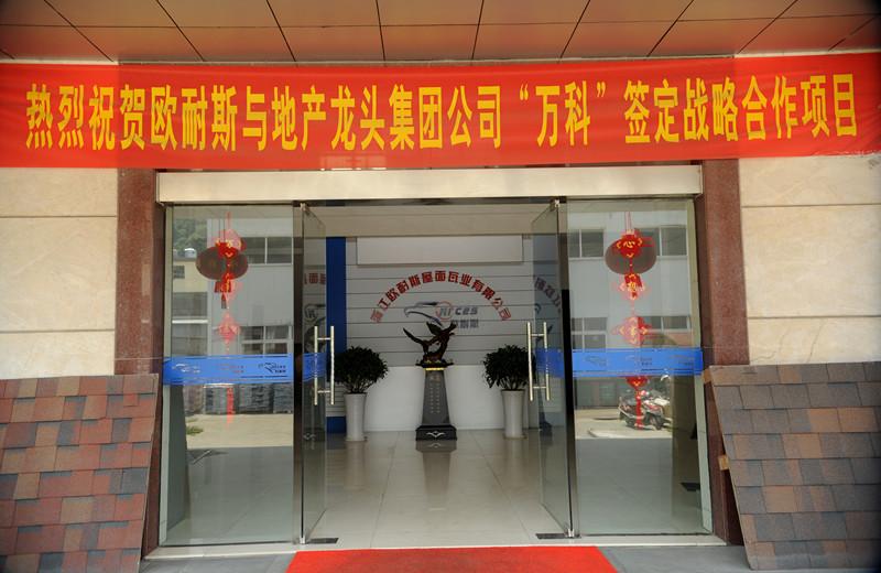 浙江欧耐斯屋面瓦业的竞争对手,浙江欧耐斯屋面瓦业