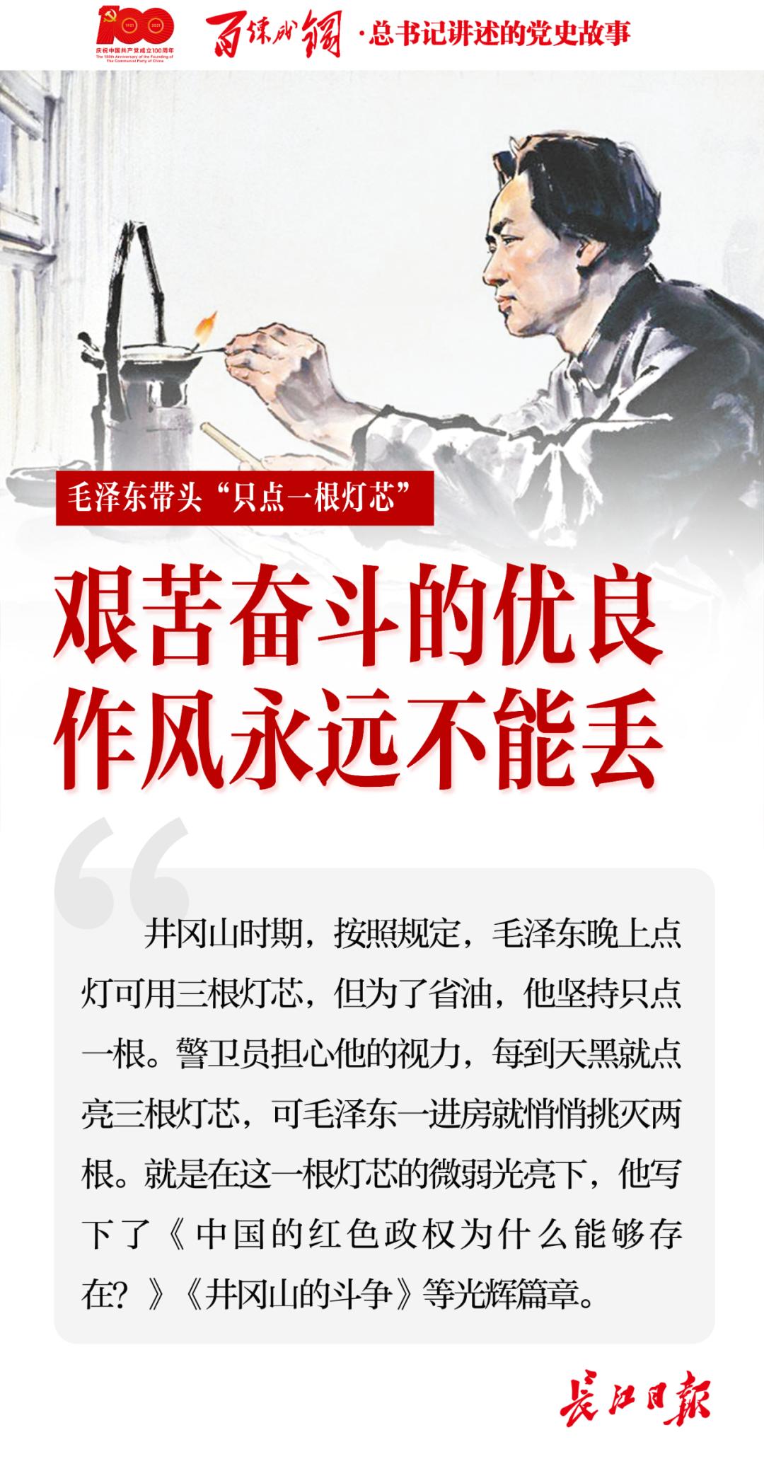 百炼成钢——总书记讲述的*党**史故事