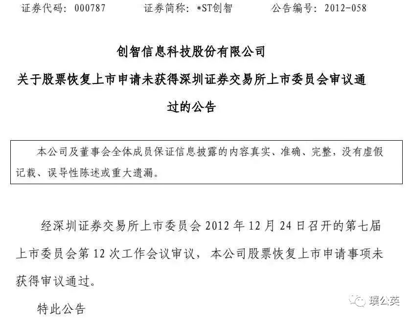 上市st公司破产清算是好还是坏,st创智在新三板上市