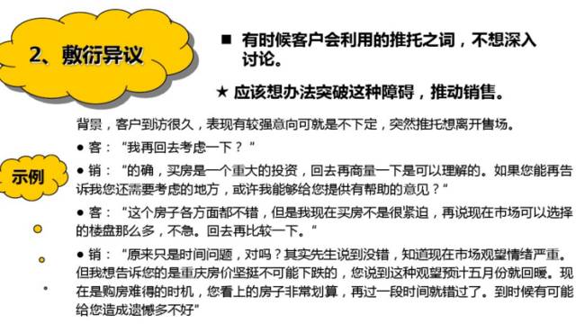万科置业顾问体系培训课件