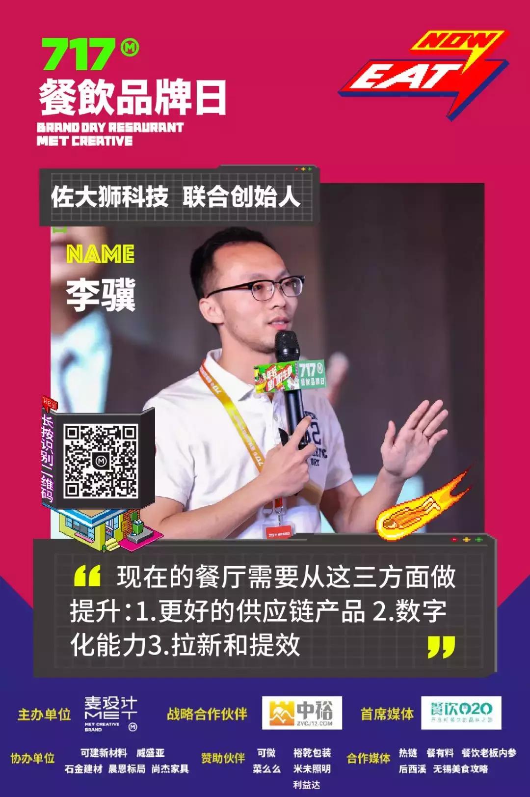 第六届717餐饮品牌日,第五届717餐饮品牌日