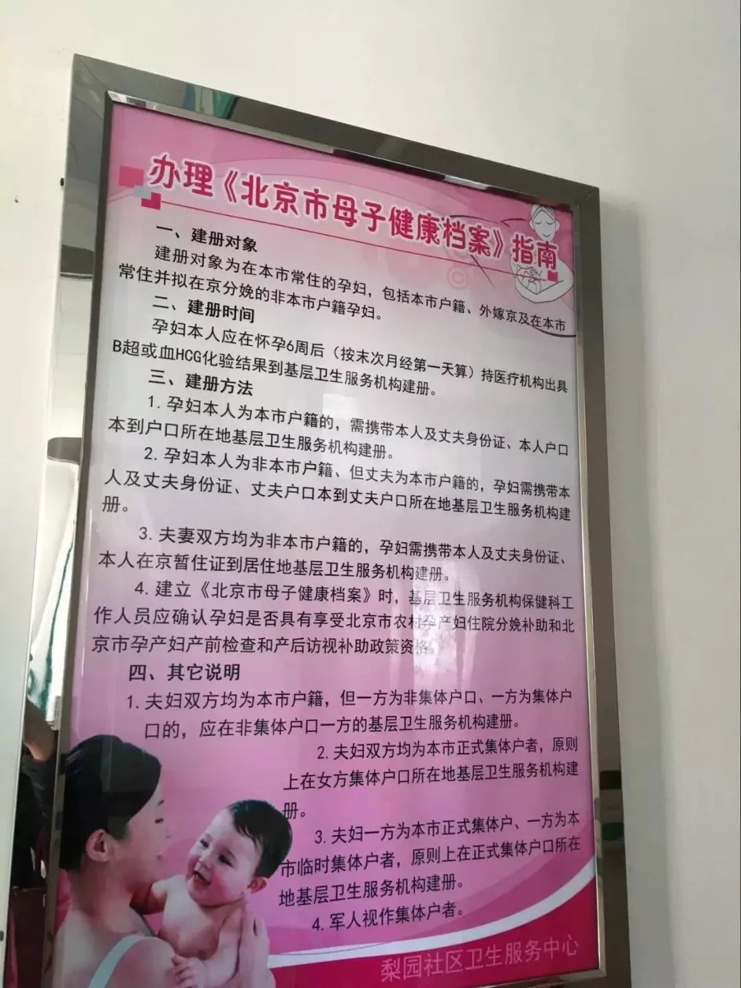 母子健康手册怎么办理北京,哈尔滨母子健康手册办理流程