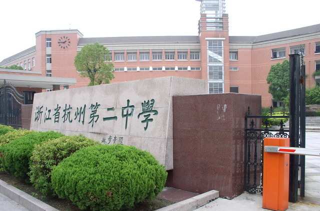 浙江省杭州市绿色学校,浙江省首批特色示范学校