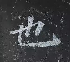 多宝塔碑大字作品欣赏,多宝塔碑全文清晰图单字