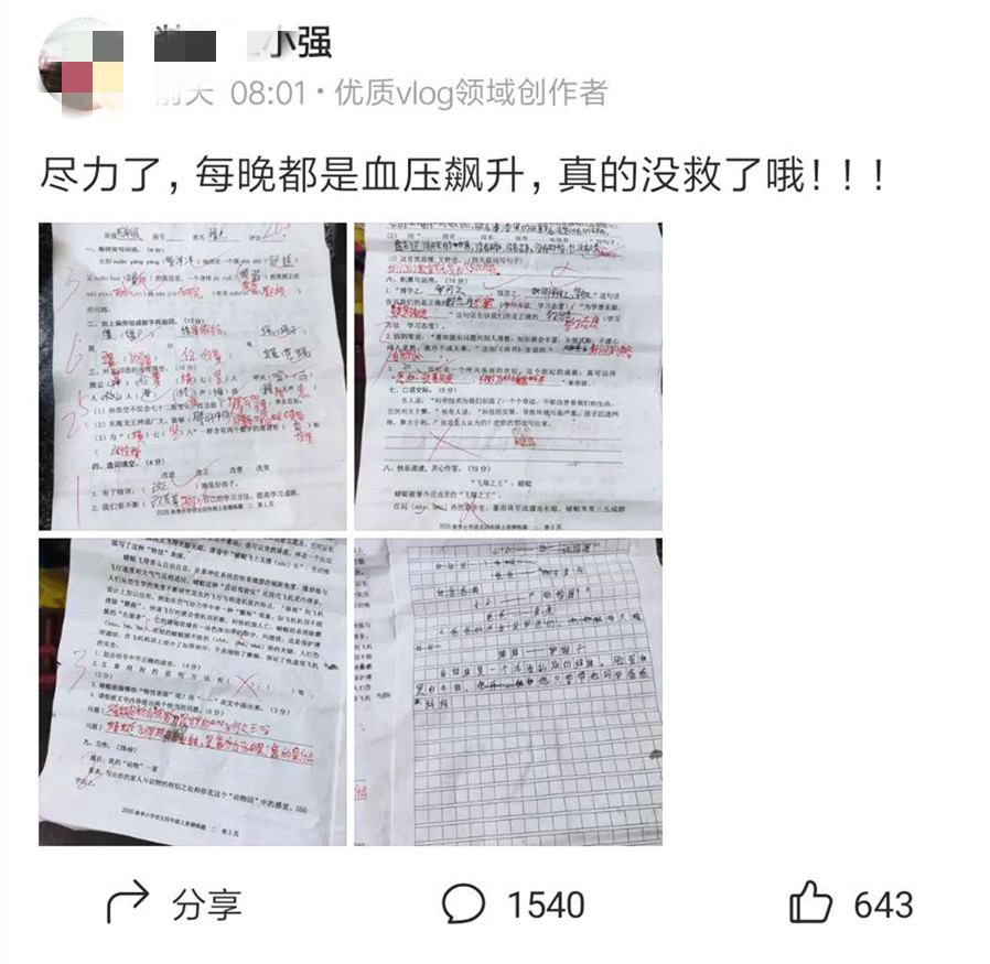 四年级测验20.5分，家长看了血压飙升，网友建议“练个小号”