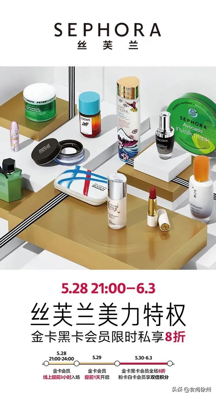 丝芙兰8折苏州,徐州美食博主推荐美食