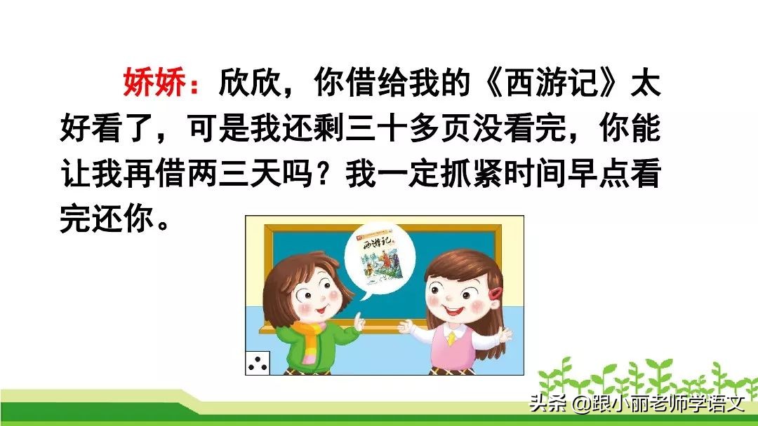 部编版二年级语文园地五图文解析,二年级部编上册语文园地五重难点