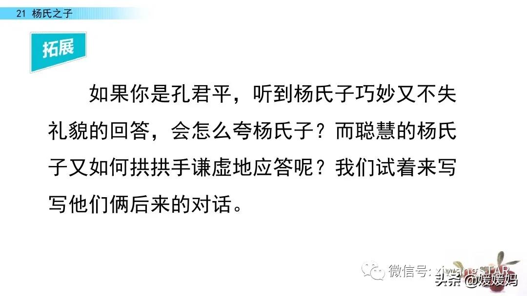 部编版五年级语文21杨氏之子教案,五年级下册语文21课杨氏之子笔记