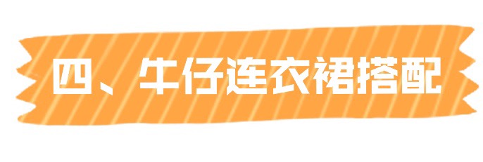 为什么适合穿牛仔衣,为什么建议穿牛仔裤